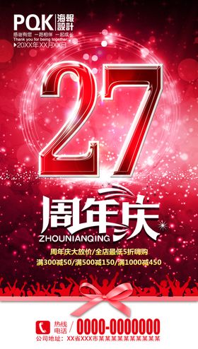 周年庆