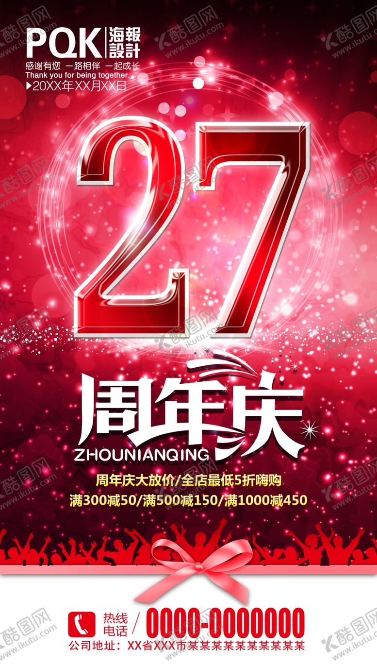 编号：47297906262150266222【酷图网】源文件下载-周年庆