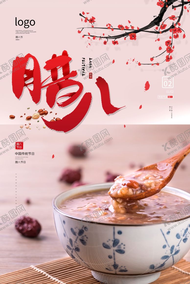 编号：72551109222016062184【酷图网】源文件下载-腊八节