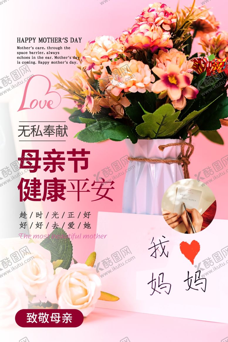 编号：25953609160249377594【酷图网】源文件下载-母亲节