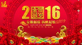 猴年海报企业年会