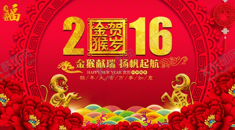 编号：96405605090751516718【酷图网】源文件下载-猴年海报企业年会