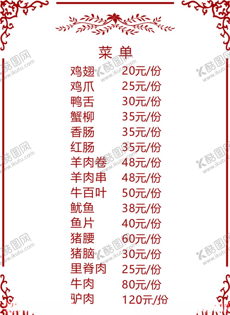 编号：35800410151501376260【酷图网】源文件下载-菜单