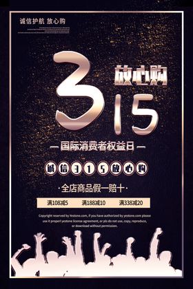 315放心购