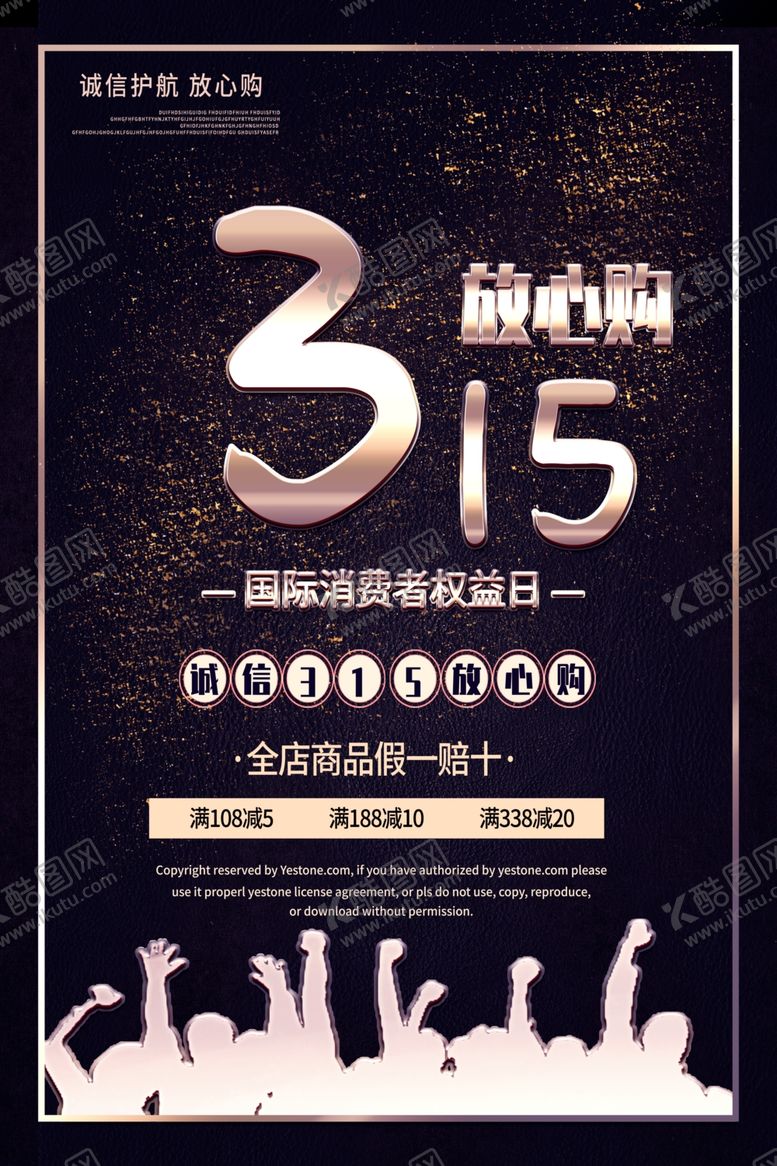 编号：68817410202251423463【酷图网】源文件下载-315放心购
