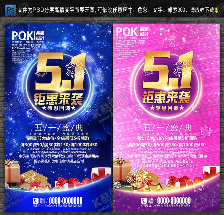 编号：11784210121843102853【酷图网】源文件下载-五一海报