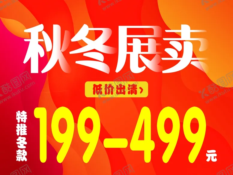 编号：63702312050544513540【酷图网】源文件下载-秋冬海报