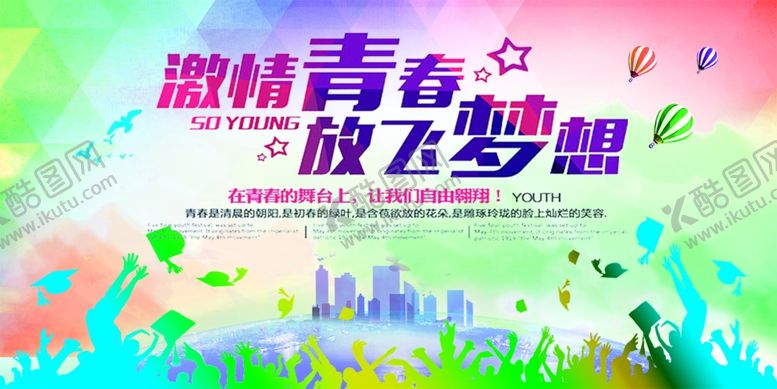 编号：38846906270335394534【酷图网】源文件下载-毕业海报
