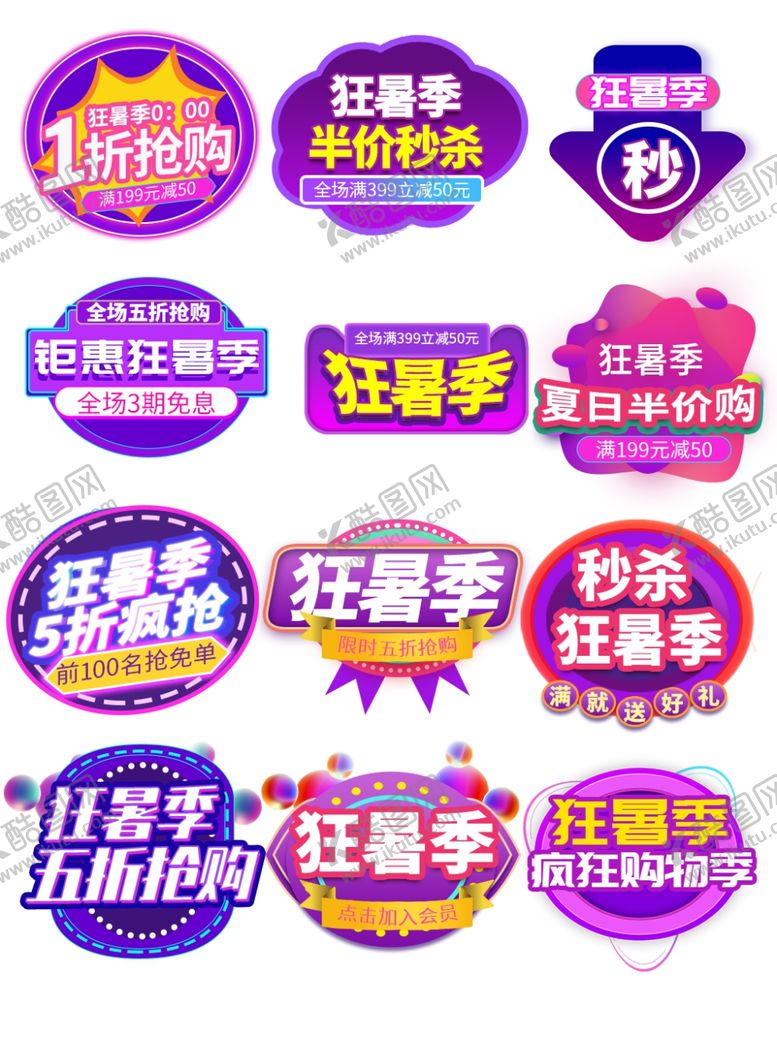 编号：94293604011252219682【酷图网】源文件下载-电商标签