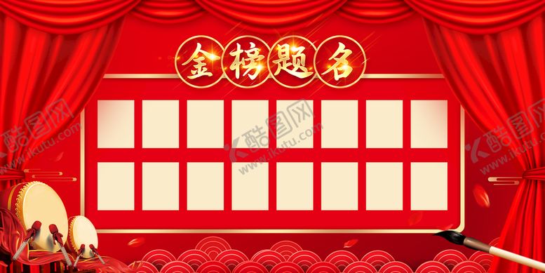 编号：98712410231258516631【酷图网】源文件下载-金榜题名背景海报