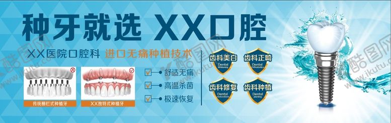 编号：23555310230839274322【酷图网】源文件下载-种植牙