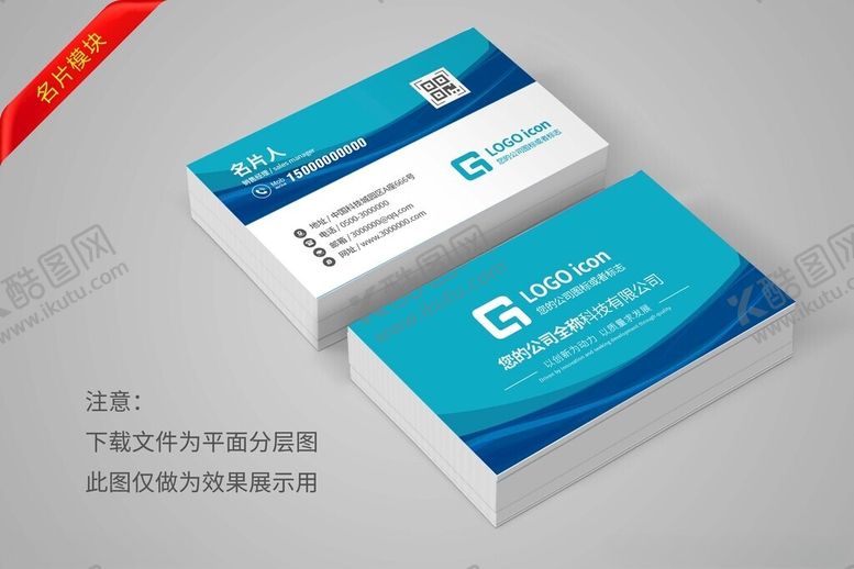 编号：91179502080210489191【酷图网】源文件下载-名片设计