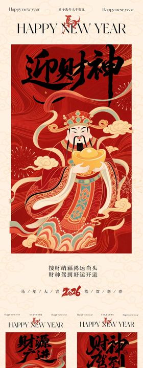 马年迎财神开工大吉中式插画海报