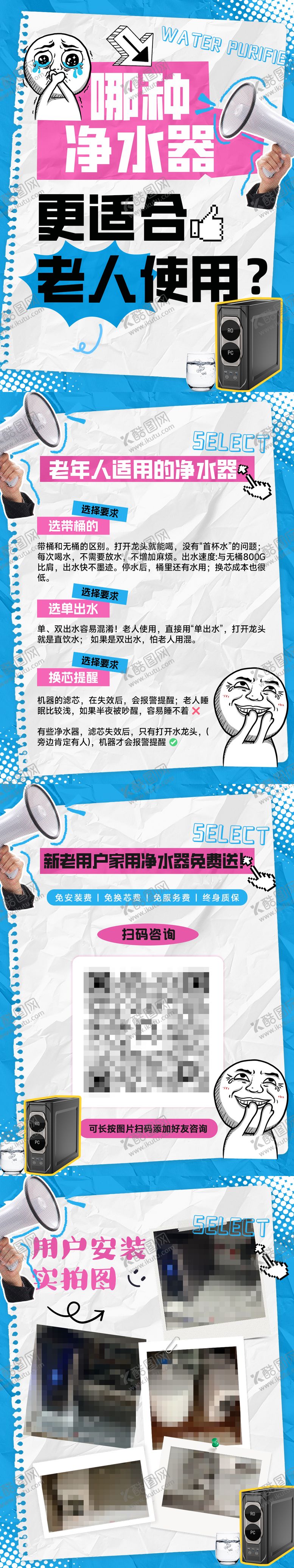 编号：82161209190741214674【酷图网】源文件下载-小红书净水器科普海报一