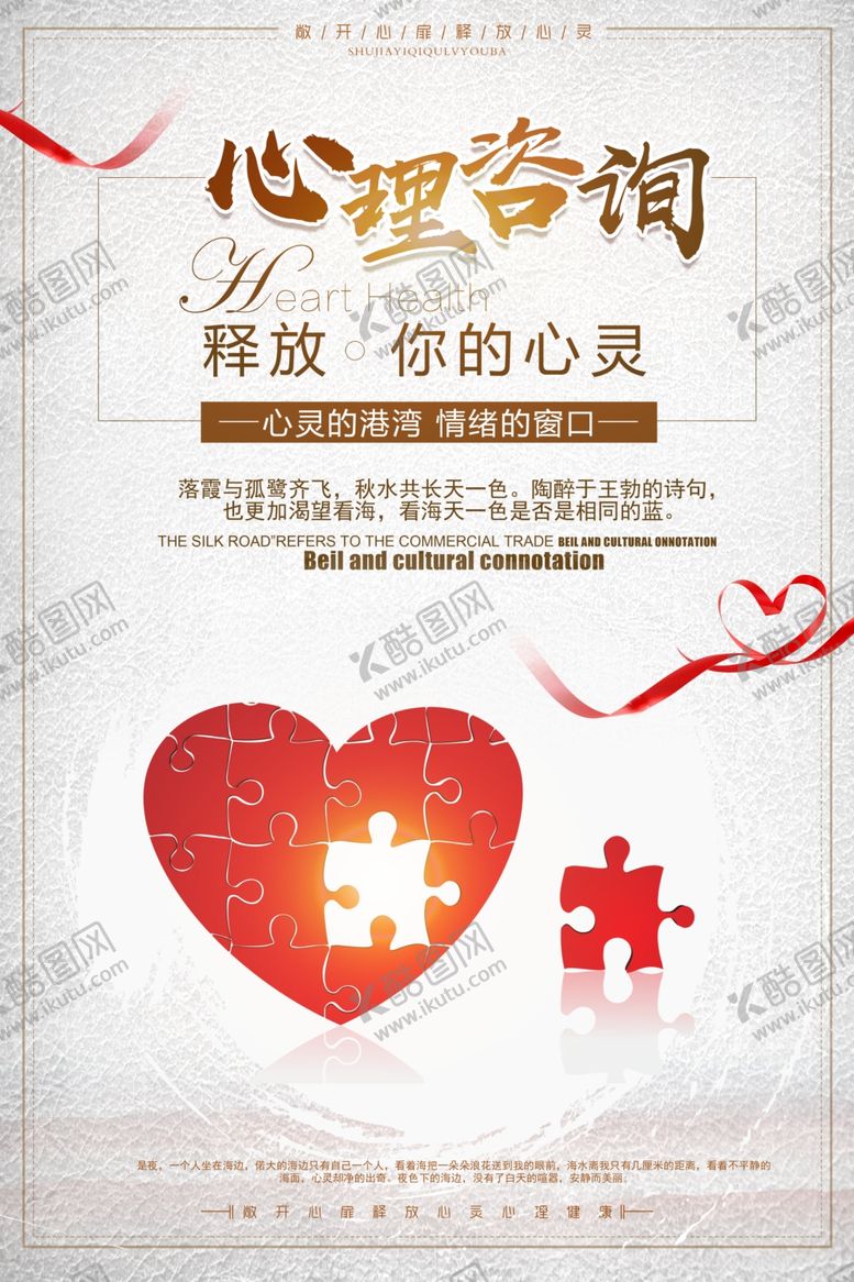 编号：12741606250119178611【酷图网】源文件下载-心理咨询