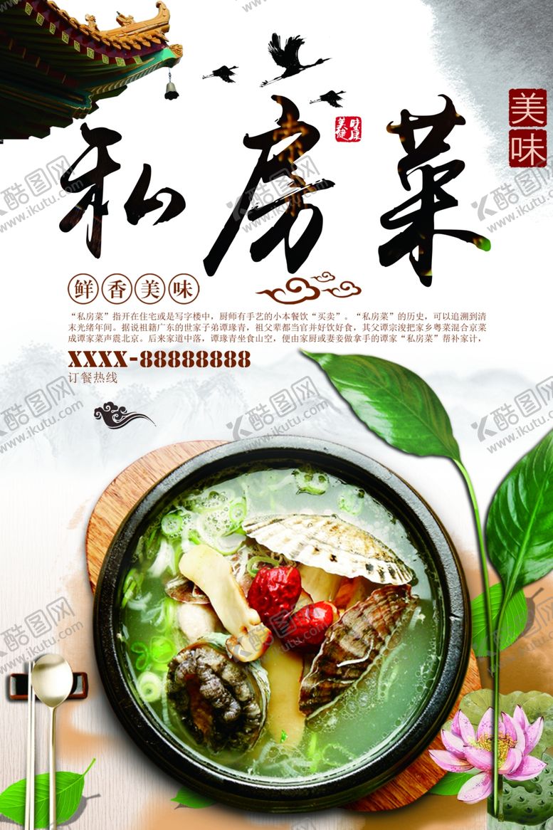 编号：67177205131141302233【酷图网】源文件下载-私房菜