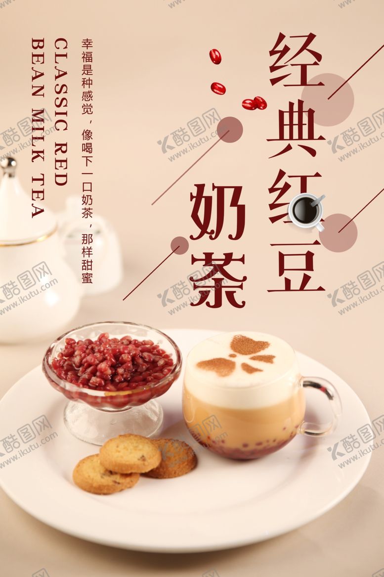 编号：67113305070303054081【酷图网】源文件下载-红豆奶茶海报