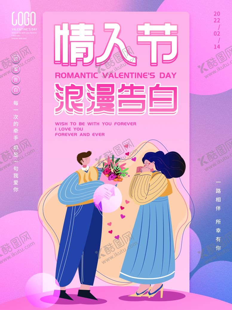 编号：48060601270315539088【酷图网】源文件下载-浪漫情人节海报