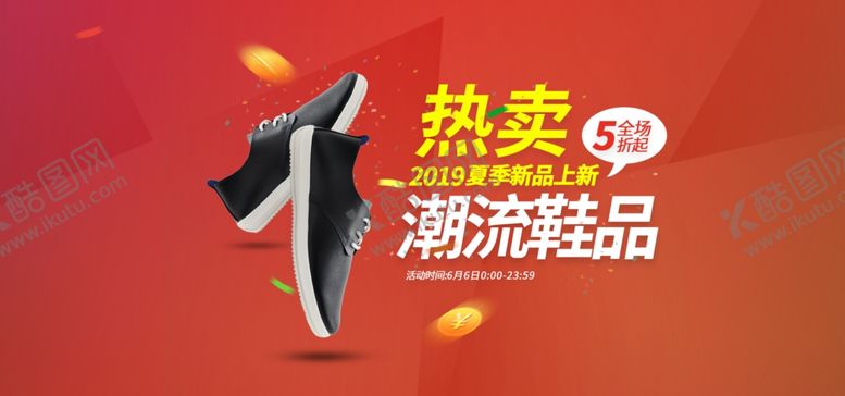 编号：60384807070016132008【酷图网】源文件下载-618年中盛典
