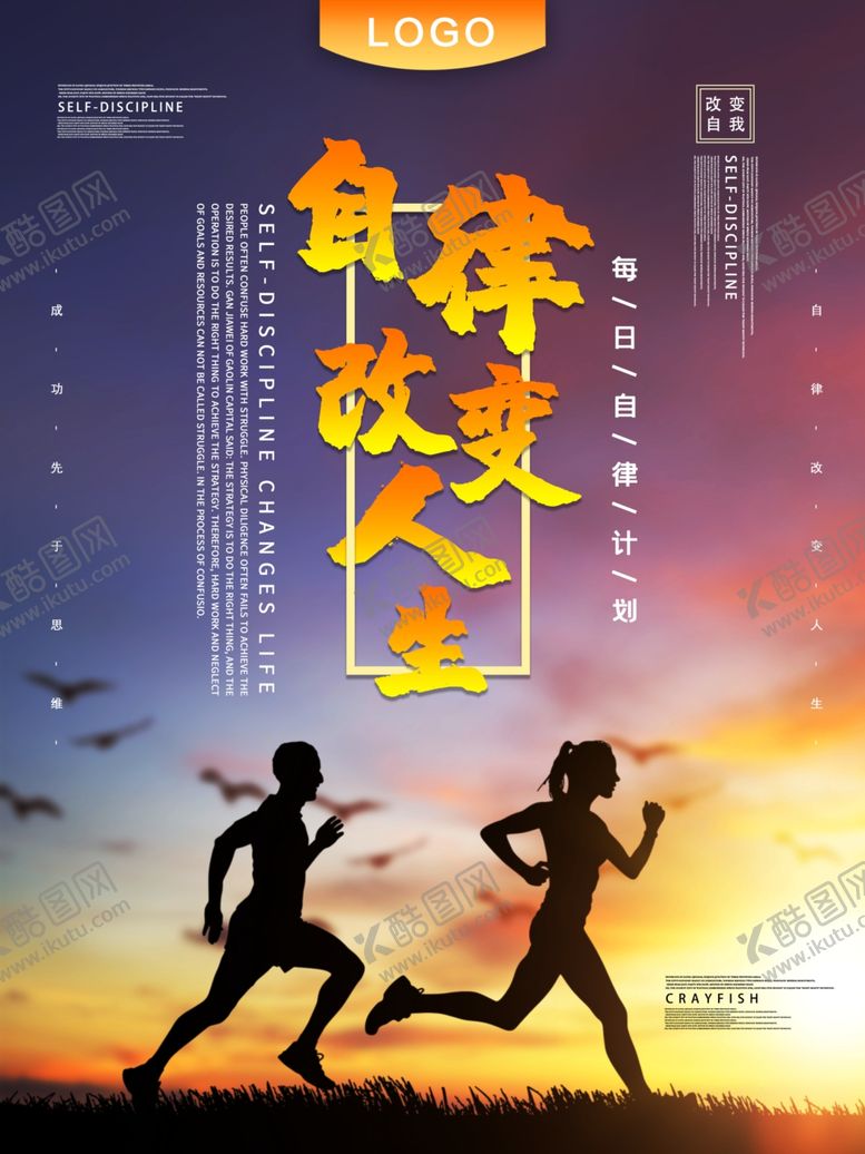 编号：54357110122002241984【酷图网】源文件下载-自律改变人生