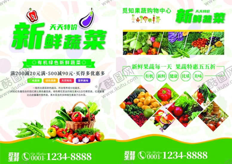 编号：91552811300232506190【酷图网】源文件下载-蔬菜彩页