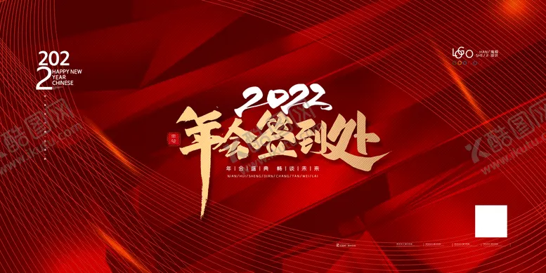 编号：34422411190632373810【酷图网】源文件下载-年会签到处