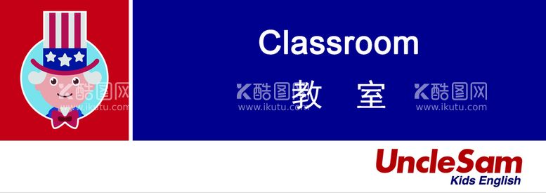 编号：78352609281231195297【酷图网】源文件下载-山姆大叔少儿英语教室门牌