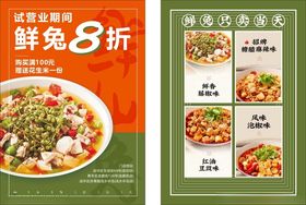 冷吃兔开业促销