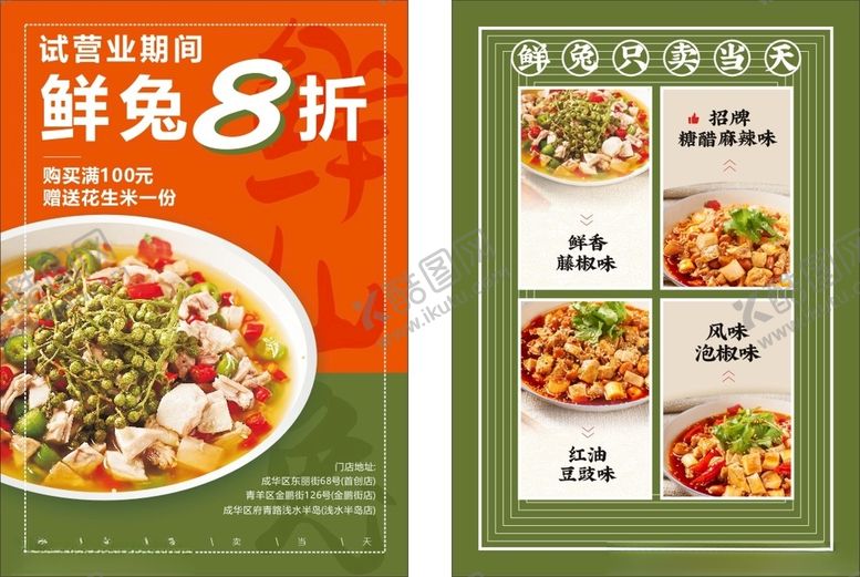 编号：75148705130301498333【酷图网】源文件下载-冷吃兔开业促销