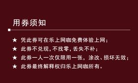 乐上网咖