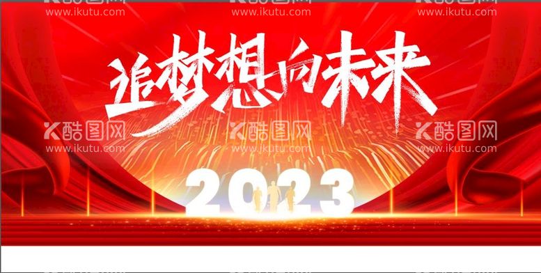 编号：28540709171515190819【酷图网】源文件下载-2023兔年年会舞台背景展板