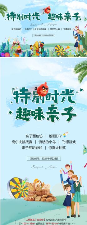 春日飞盘亲子活动海报背景板