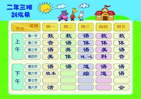 课程表
