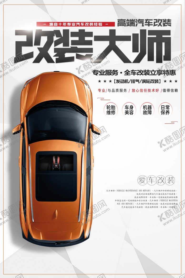 编号：57851006250314481504【酷图网】源文件下载-改装大师活动宣传海报素材