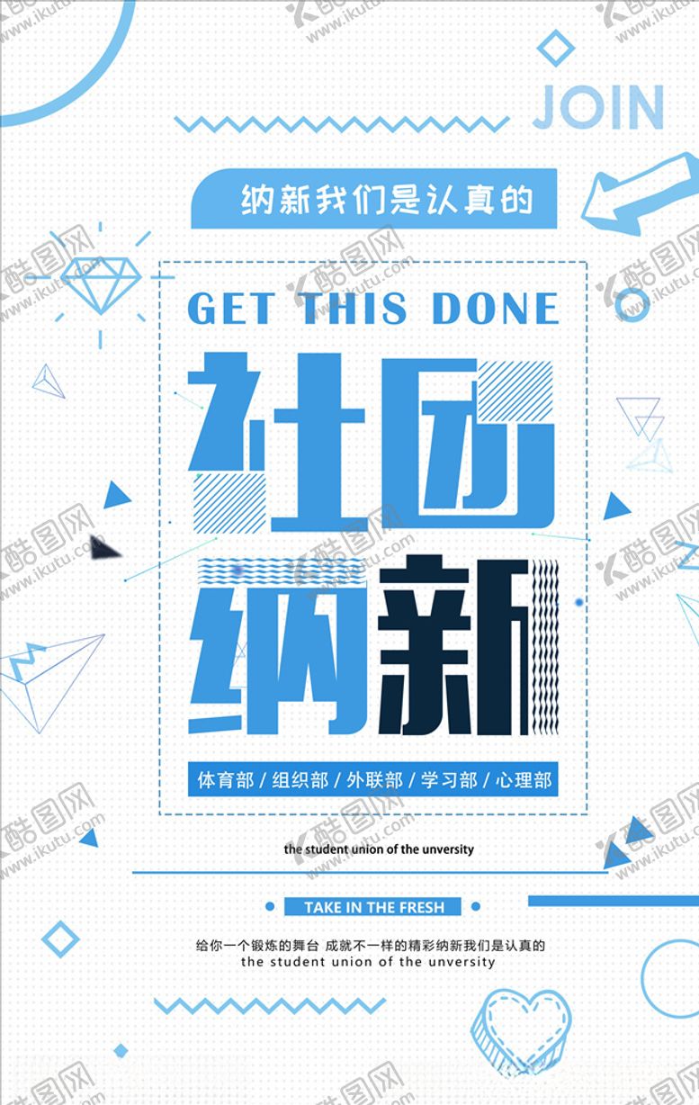 编号：80259204260352538259【酷图网】源文件下载-社团招新