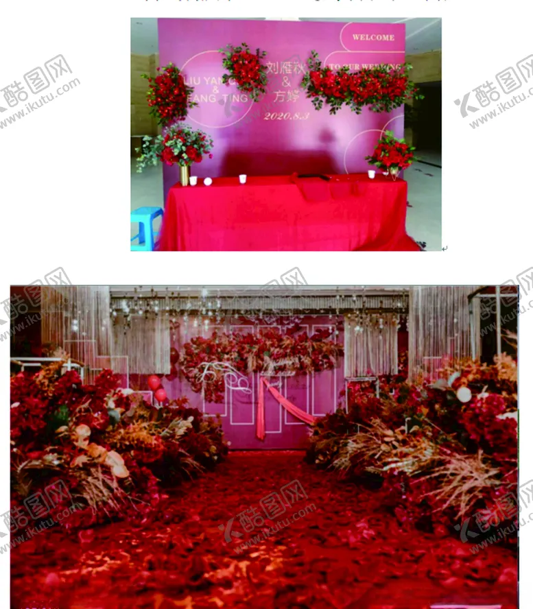 编号：26714104260506074098【酷图网】源文件下载-中式婚礼红金色