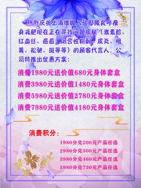 美容海报展板充值活动