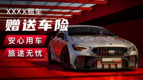 汽车租赁婚用