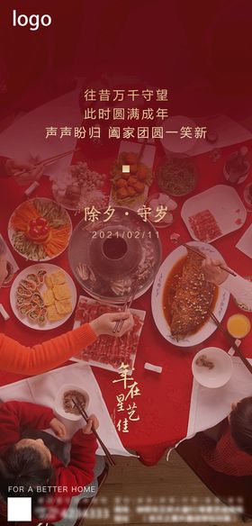 喜迎过年除夕新年快乐迎新