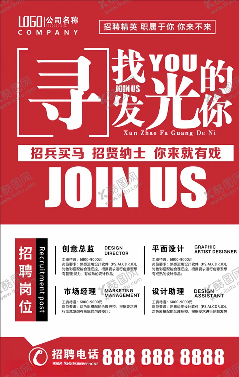 编号：69102106260003428513【酷图网】源文件下载-招聘