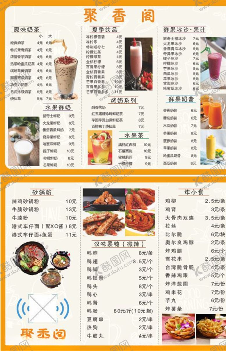 编号：27135210261754279775【酷图网】源文件下载-奶茶菜单