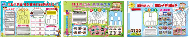 编号：11463005151348258621【酷图网】源文件下载-幼儿园展板家校共育