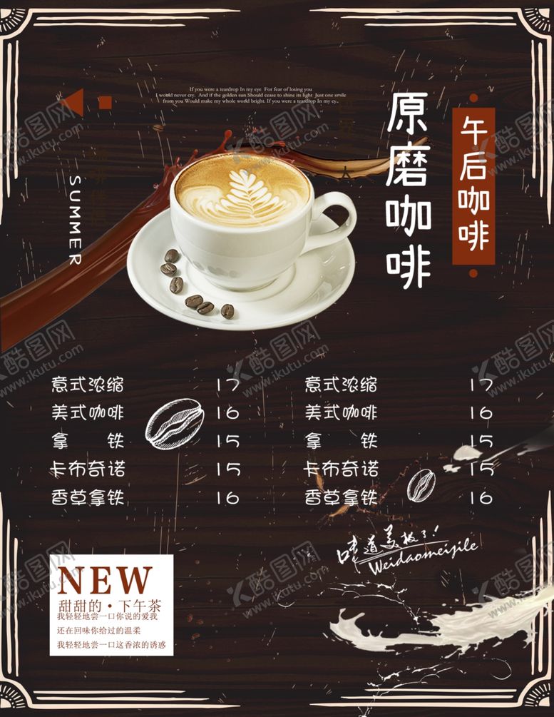 编号：25236602232059476390【酷图网】源文件下载-咖啡海报