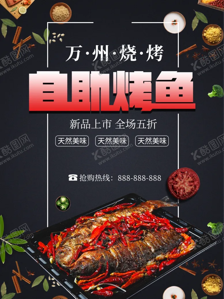 编号：18008001141359064875【酷图网】源文件下载-自助烤鱼