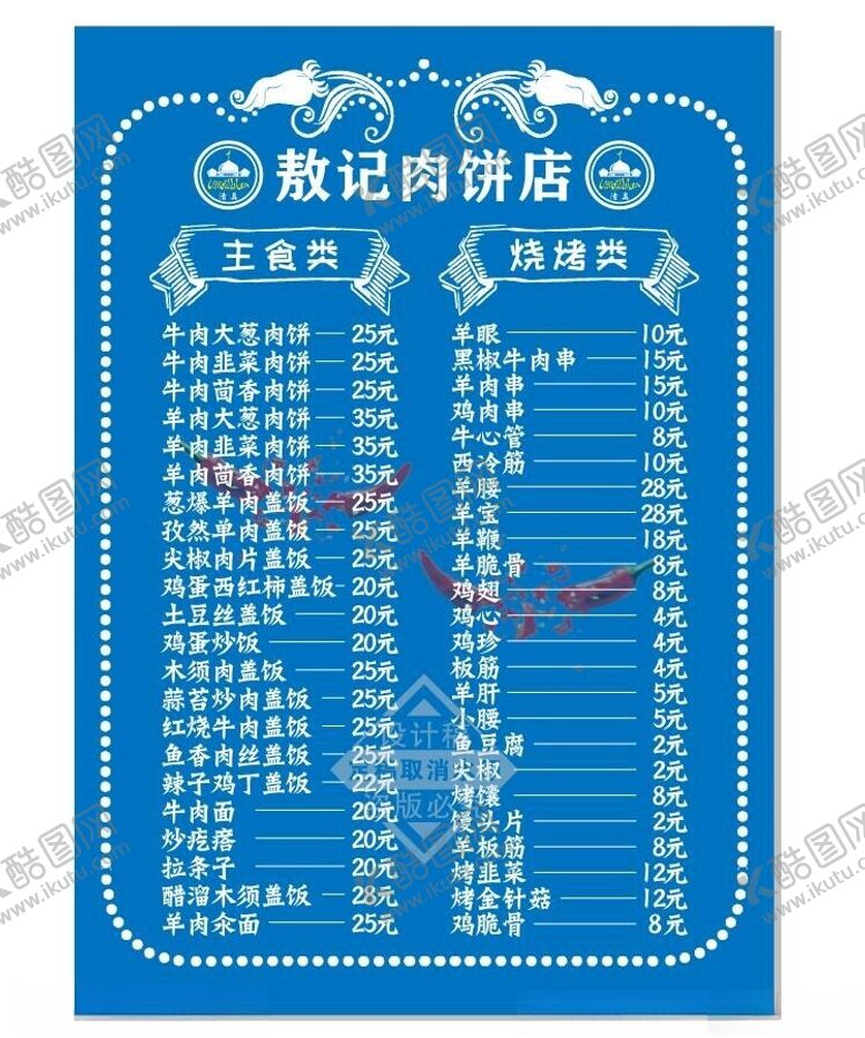 编号：55615202261056054794【酷图网】源文件下载-烧烤菜单