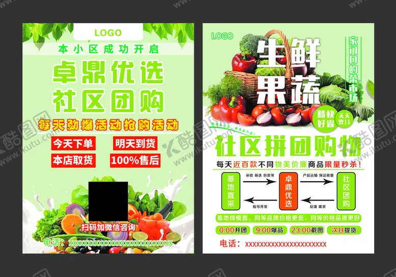 编号：85719610101847267823【酷图网】源文件下载-果蔬生鲜传单
