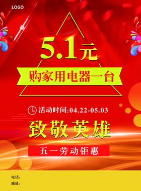 致敬英雄五一海报五一