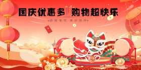 国庆欢乐购畅享购物盛宴