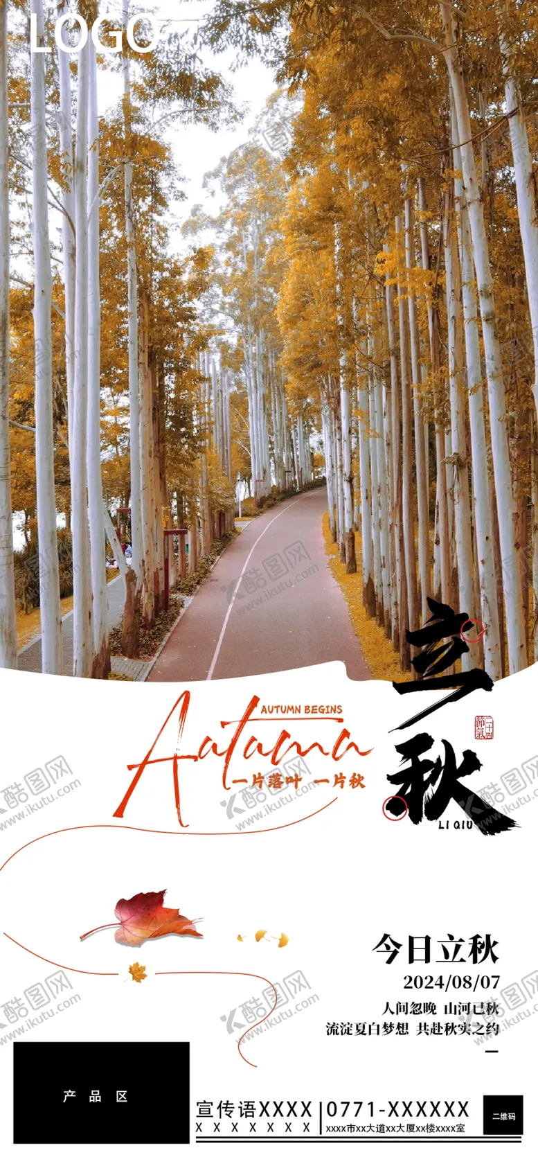 编号：44672002181247572413【酷图网】源文件下载-立秋