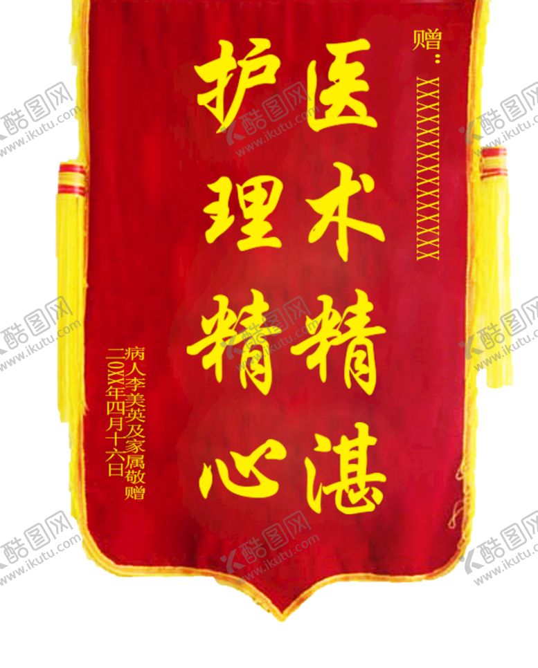 编号：17563809261108198326【酷图网】源文件下载-锦旗